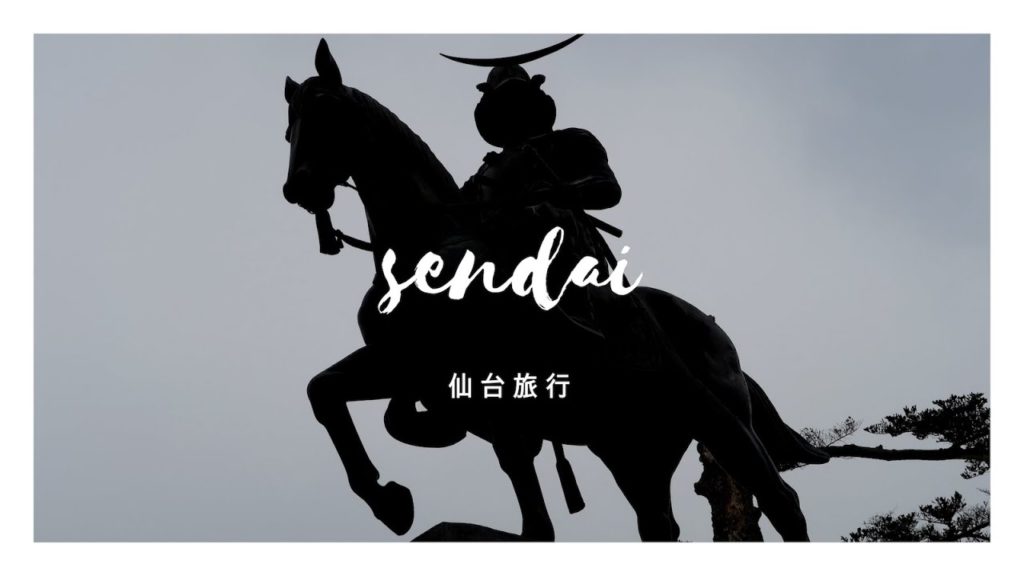 【仙台旅行-sendai Trip】2018｜弾丸仙台旅行記（はやぶさ・るーぷる仙台バス・タイムラプス）