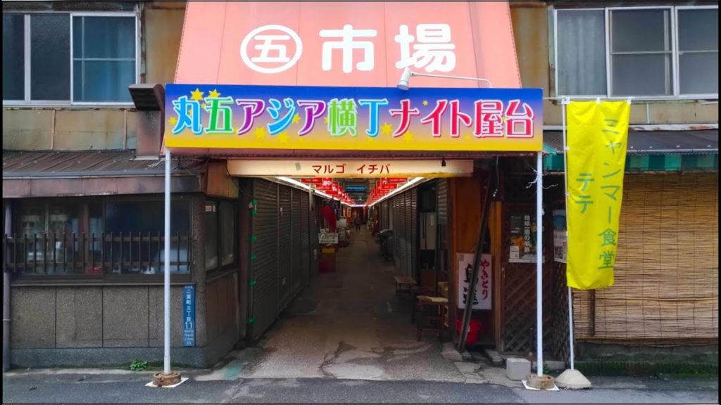 Marugo Market in Shin-Nagata, KOBE (丸五市場) - Old historic market [4K] POV