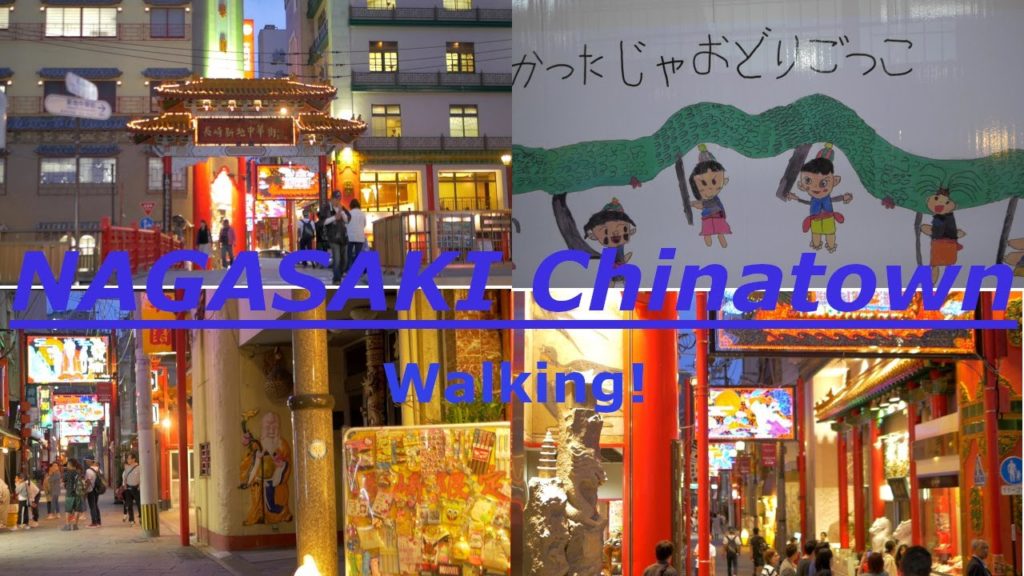 Nagasaki Shinchi Chinatown Walk 長崎中華街の異国情緒にふれる旅！