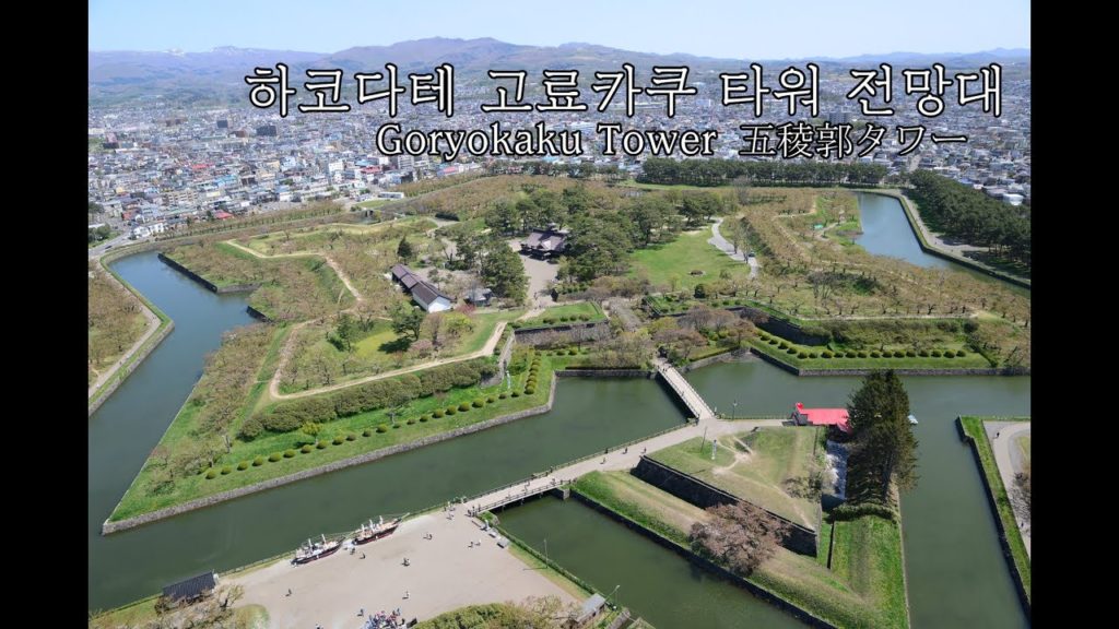 일본 북해도 여행 하코다테 고료카쿠 타워 전망대 Hakodate Goryokaku Tower 五稜郭タワー