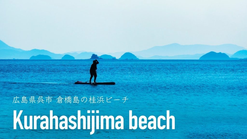 Kurahashijima beach kure Hiroshima Japan|Osmo Pocket