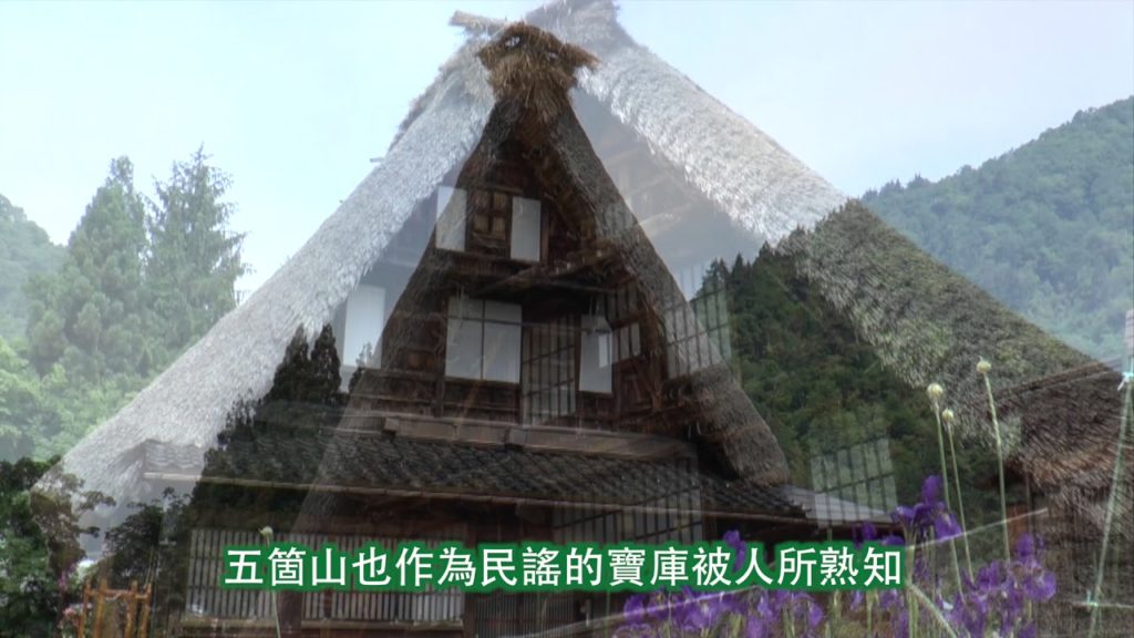 YOKOSO Japan Tour -- 世界遺產五箇山合掌造集落 --C28