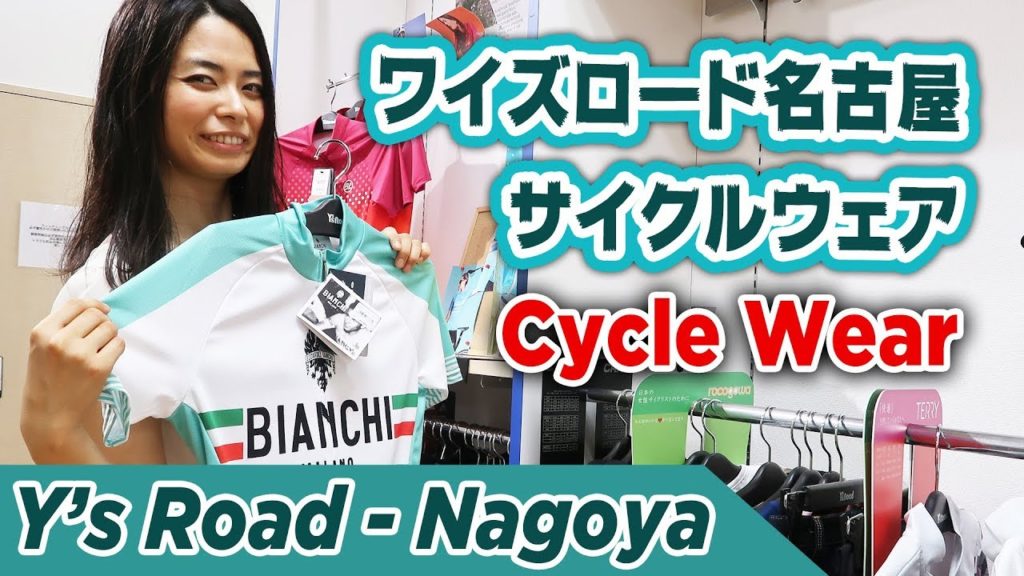 Y's Road Cycle Wear Nagoya | Bike Shops in Japan #02 | ワイズロード 名古屋 ウェア館