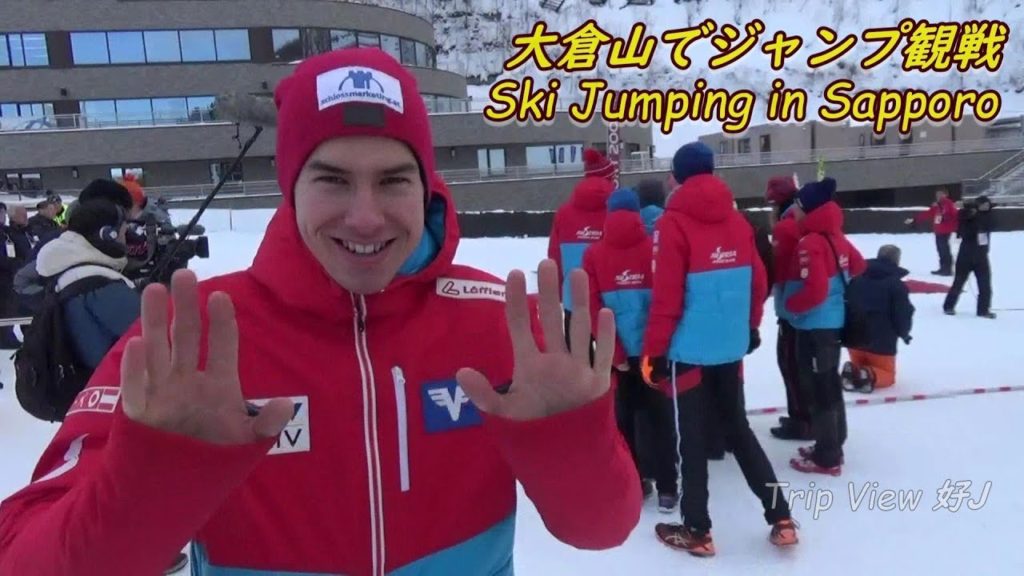 Ski jumping in Okurayama,Sapporo 札幌大倉山でジャンプ観戦!