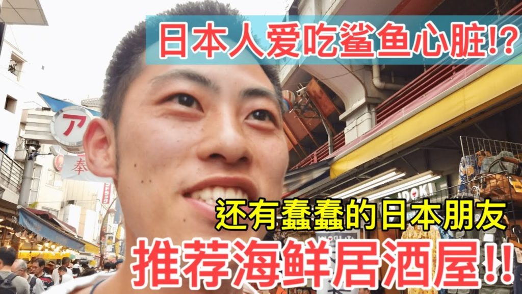 【東京美食】日本酒鬼介绍上野・阿美横町的海鲜居酒屋!!