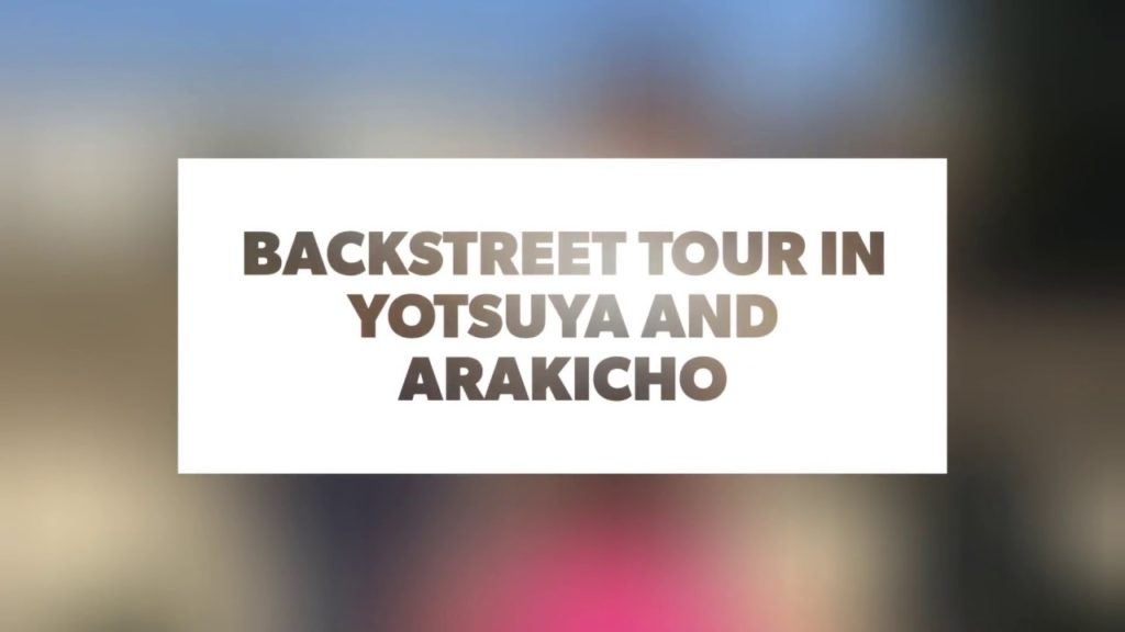 [1 minute guide]Backstreet walking tour around Arakicho, Tokyo, Japan