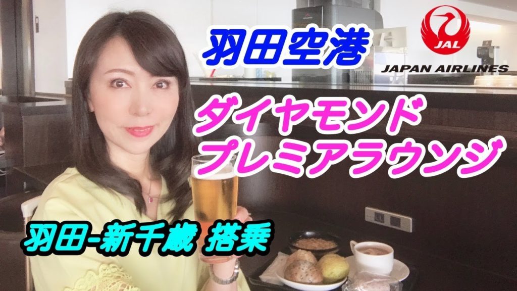 羽田DPラウンジからの JAL国内線搭乗レビュー!羽田・新千歳 B777-200 羽田DPラウンジからの JAL国内線搭乗レビュー!羽田・新千歳 B777-200