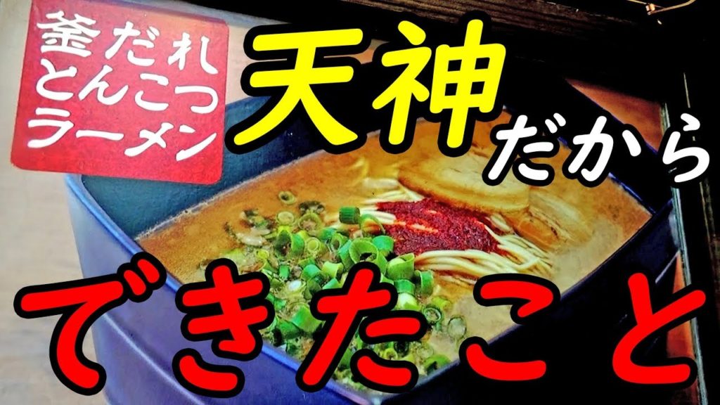 (24)福岡・天神の街で比較的派手に遊ぶ動画【東海道山陽九州】博多駅→天神駅 11/12-101