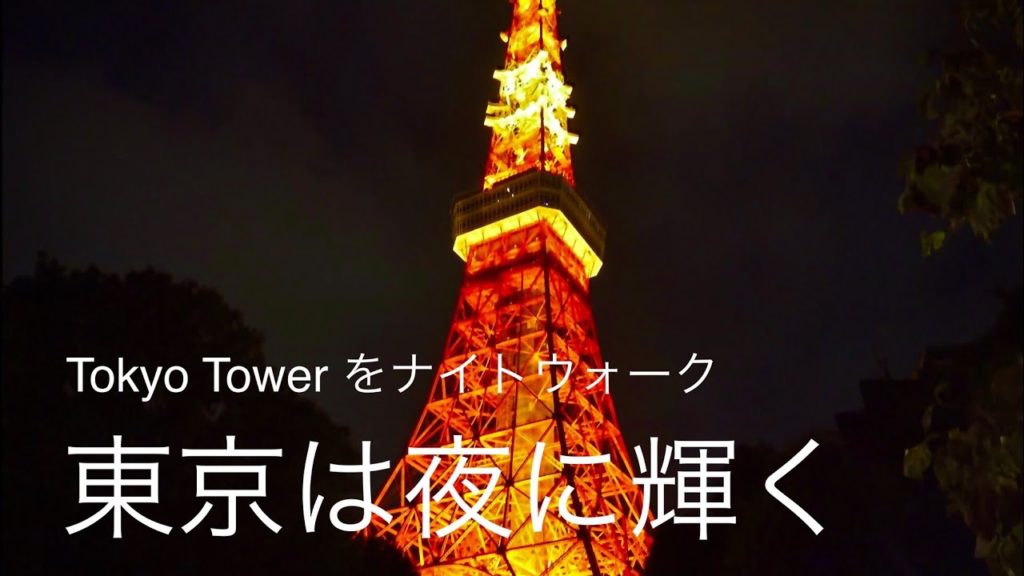 東京の夜は輝く｜ Walking in The Night Tokyo Tower｜東京タワー｜RX100M7