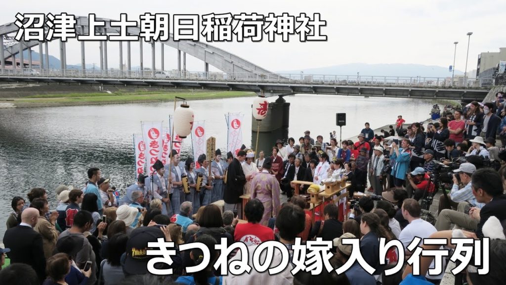 静岡県沼津市 「きつねの嫁入り行列」 2016