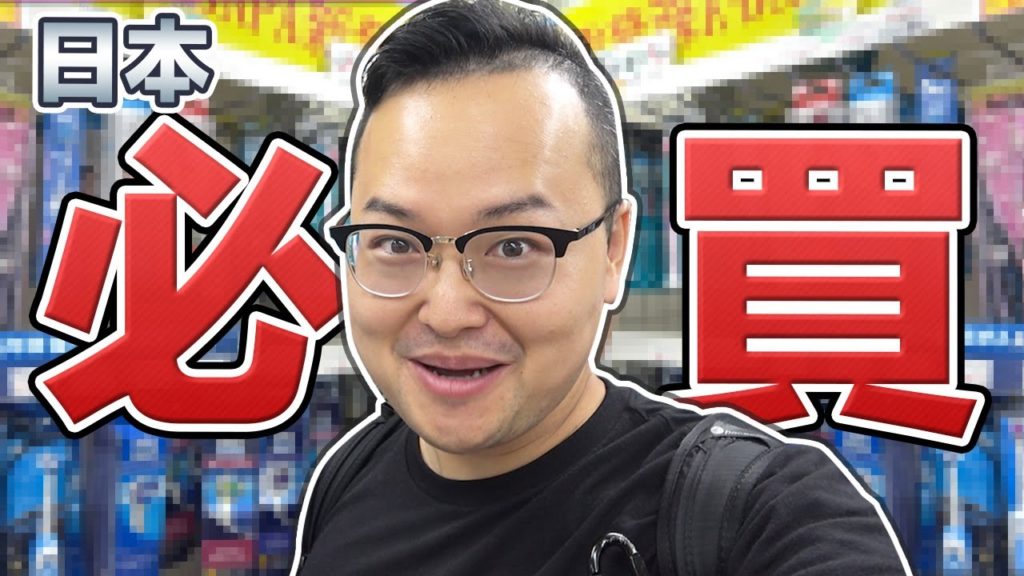 我推薦的日本必買商品！下載暢遊日本享優惠抽大獎！《阿倫去旅行》