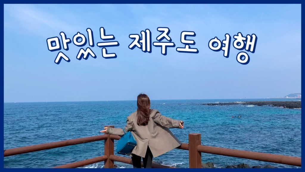 ๐์ ์ฃผ์์ ๋ญ ๋จน์๊ฒ์~? ์ ์ฃผ ๋จน๋ฐฉ ๋ฆฌ์คํธ ๊ณต๊ฐ ๐ท ๐์ ์ฃผ์์ ๋ญ ๋จน์๊ฒ์~? ์ ์ฃผ ๋จน๋ฐฉ ๋ฆฌ์คํธ ๊ณต๊ฐ ๐ท