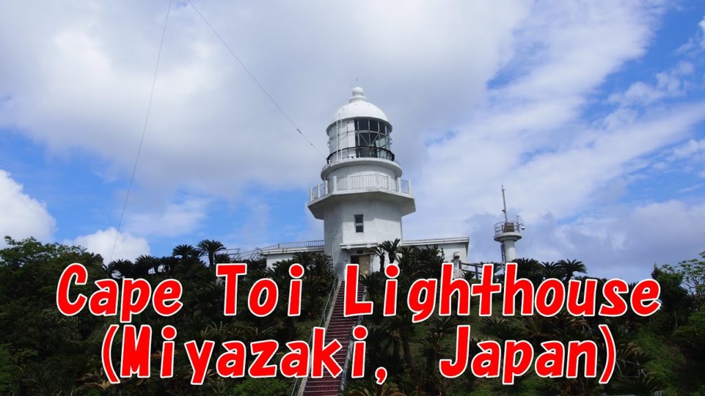 Documentary "Cape Toi Lighthouse" (Miyazaki, Japan) Documentary "Cape Toi Lighthouse" (Miyazaki, Japan)