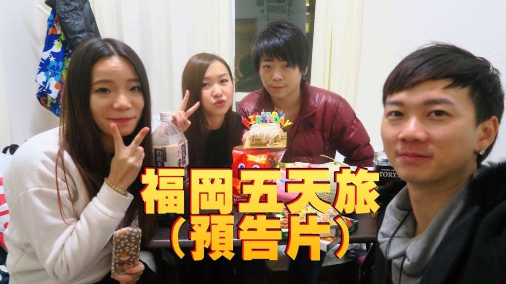 福崗五天之旅(預告片) GO PRO HERO4拍攝@ZAKI遊-Vlog