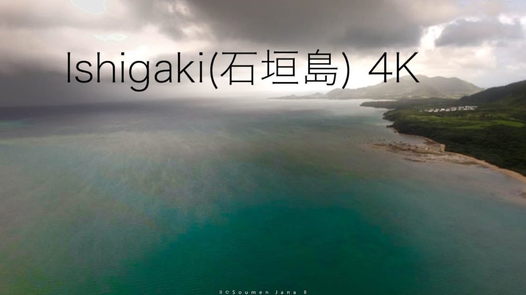 Ishigaki (石垣島) Japan (4K)