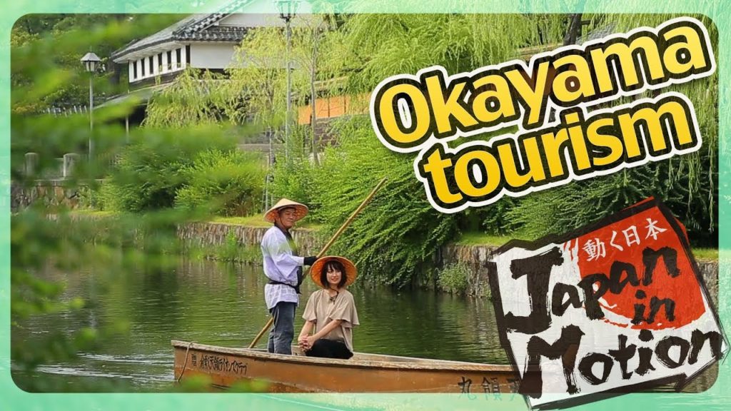 東京・岡山を巡る旅(岡山編) Japan in Motion S14#14 "Okayama" 東京・岡山を巡る旅(岡山編) Japan in Motion S14#14 "Okayama"