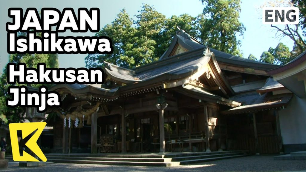 【K】Japan Travel-Ishikawa[일본 여행-이시카와]하쿠산, 인연을 맺어주는 신사/Hakusan Jinja/Popular Belief/Talisman