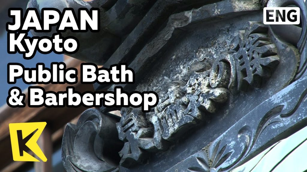 【K】Japan Travel-Kyoto[일본 여행-교토]100년 된 목욕탕과 이발소 건물/Public Bath/Barbershop