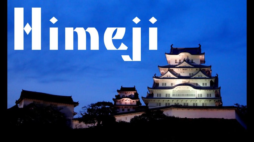 姫路の日 - A Day In Himeji (2015)!