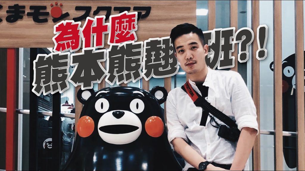 熊本熊翹班?! 日本九州地震後的熊本城/ 城彩苑逛街買不停 | Travel in Kumamoto | EP58 熊本熊翹班?! 日本九州地震後的熊本城/ 城彩苑逛街買不停 | Travel in Kumamoto | EP58