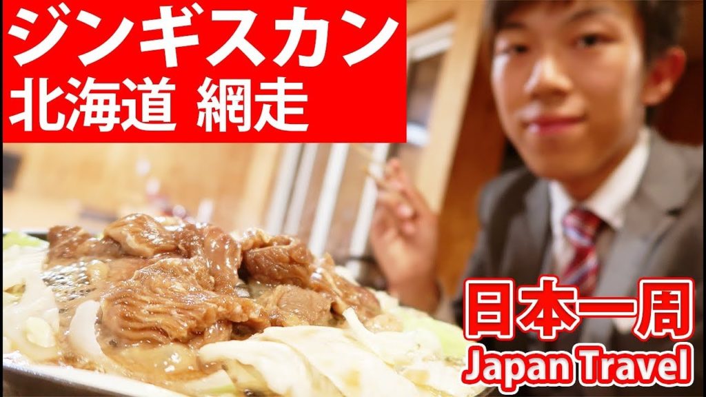 (78)【第５６日】１泊2000円！熟練の宿、網走 呼人旅館滞在記《夏休み日本一周の旅 呼人駅》10/4-102