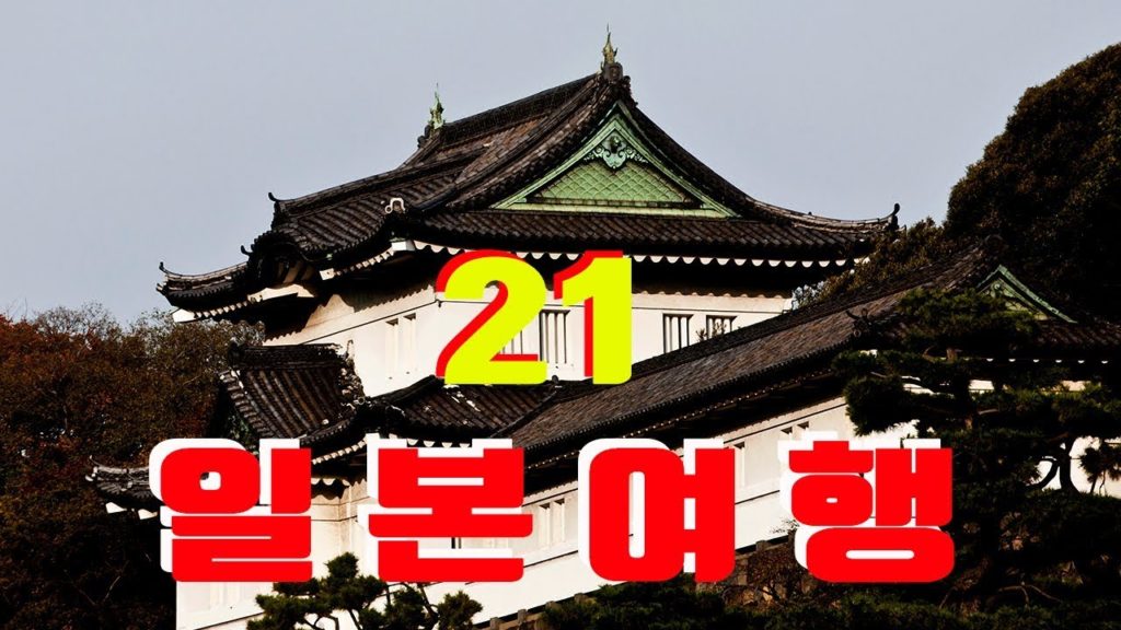 일본여행, Travel to Japan, 아시아여행, Asia travel, Korea Tour TV