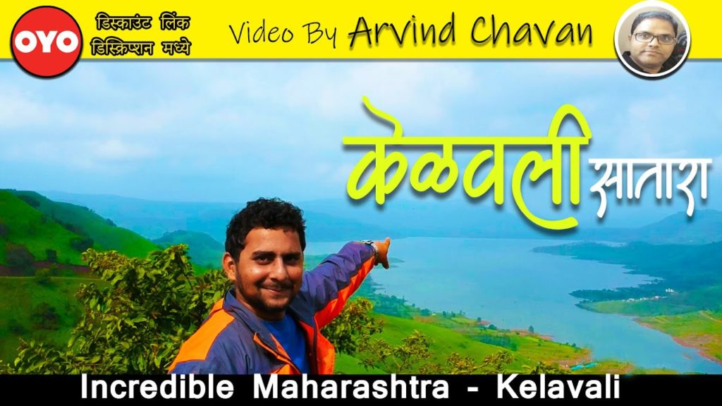 Incredible Maharashtra - Kelavali, Satara केळवली , सातारा By Arvind Chavan || India Travel Videos