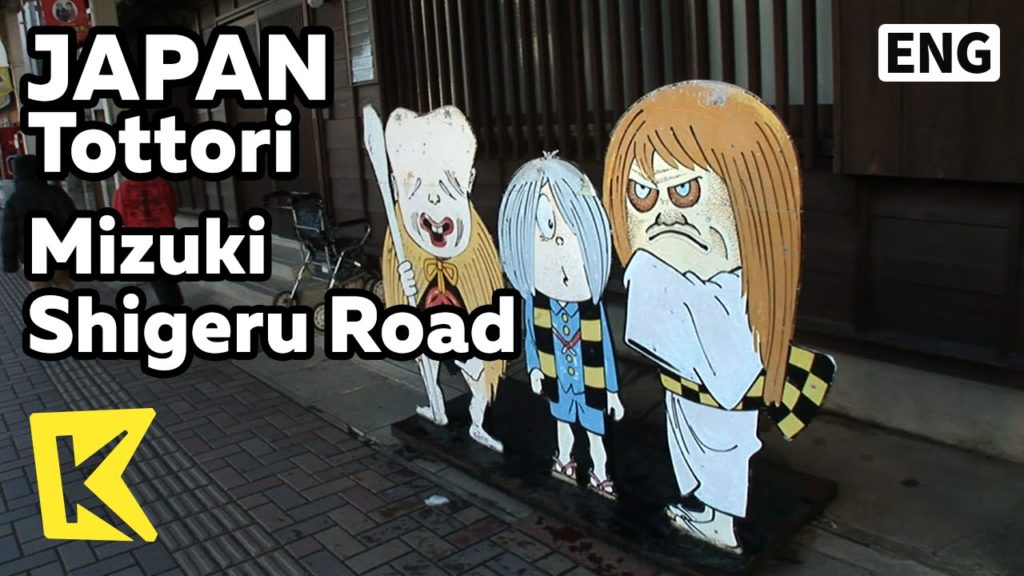 【K】Japan Travel-Tottori[일본 여행-돗토리]사카이미나토, 요괴거리 '미즈키 시게루 로드'/Mizuki Shigeru Road/Sakaiminato