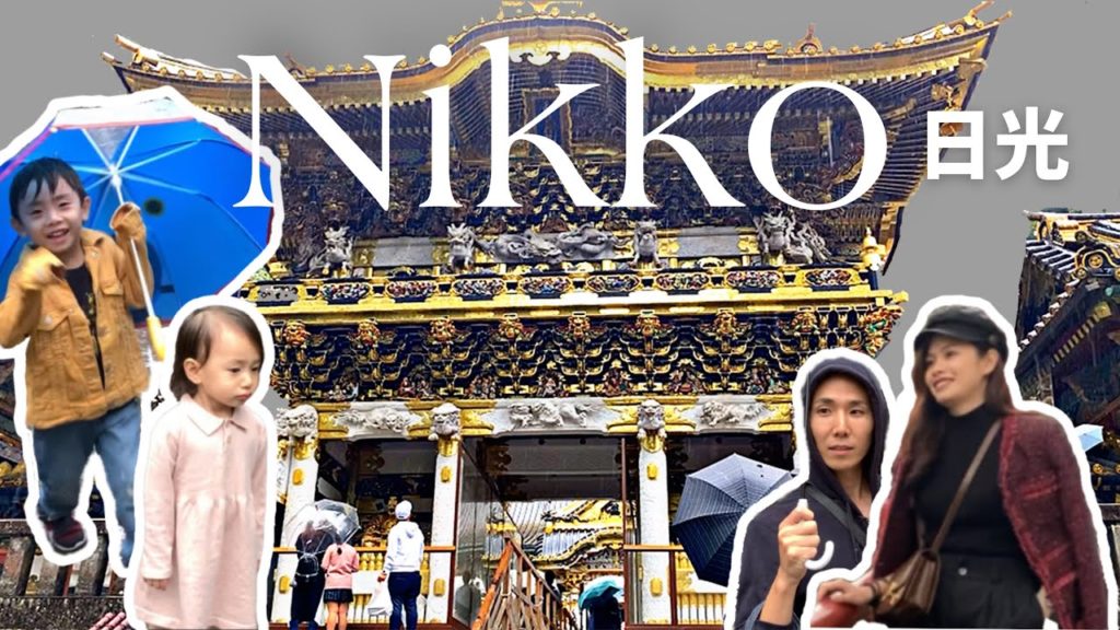 【 Di sản thế giới/世界遺産】 Đi chơi đền ở NIKKO 日光 ngay sau bão ‼台風の翌日に日光に行って来た 【 Di sản thế giới/世界遺産】 Đi chơi đền ở NIKKO 日光 ngay sau bão ‼台風の翌日に日光に行って来た