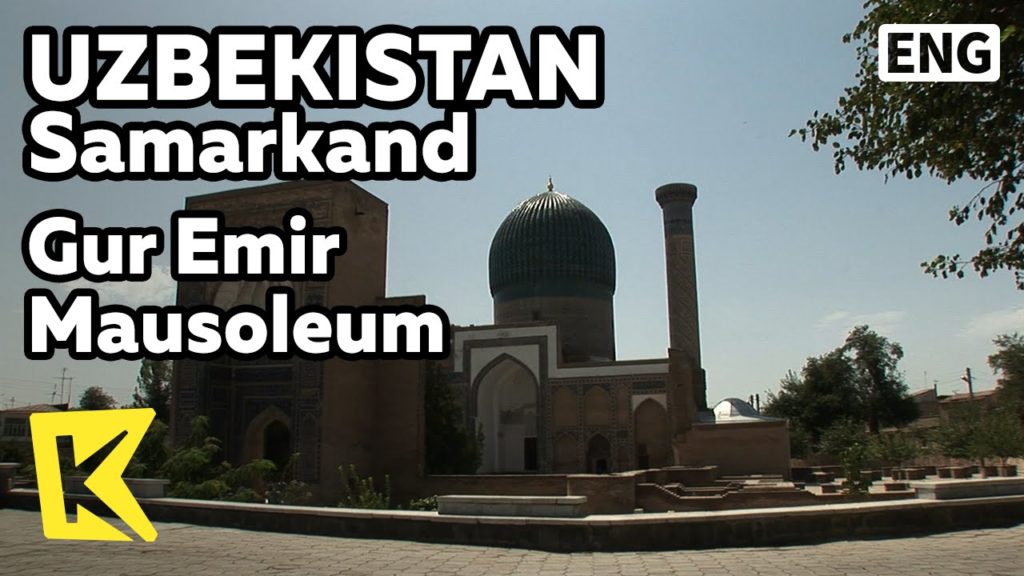 【K】Uzbekistan Travel-Samarkand[우즈베키스탄 여행-사마르칸트]아무르 티무르, 지배자의 묘/Gur Emir Mausoleum/Amir Timur/Tomb