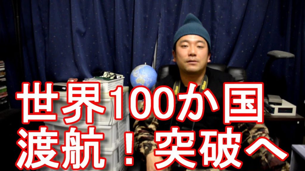 新チャンネル作成！憂国の旅人アキーラ旅Travel Channel 2！世界1周再開！