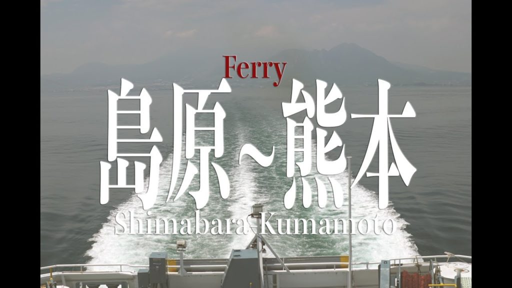 GoPro - Kumamoto Ferry from Shimabara to Kumamoto, Kyushu, Japan 島原至熊本船上
