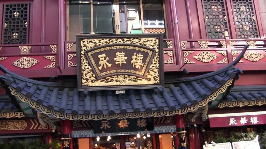 Chinatown in Yokohama Japan 2410