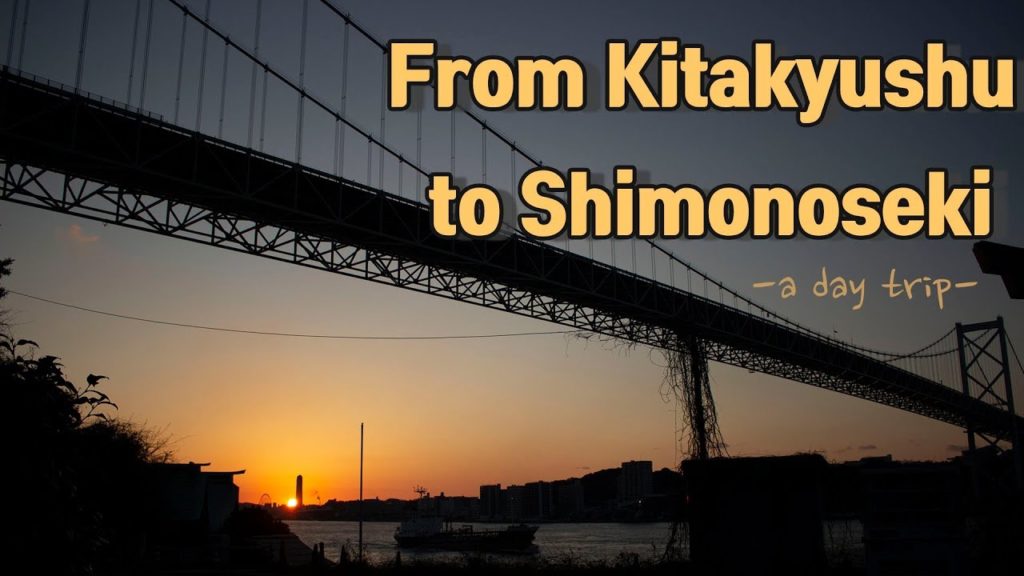 A day trip from Kitakyushu to Shimonoseki | 北九州から下関への日帰り旅行