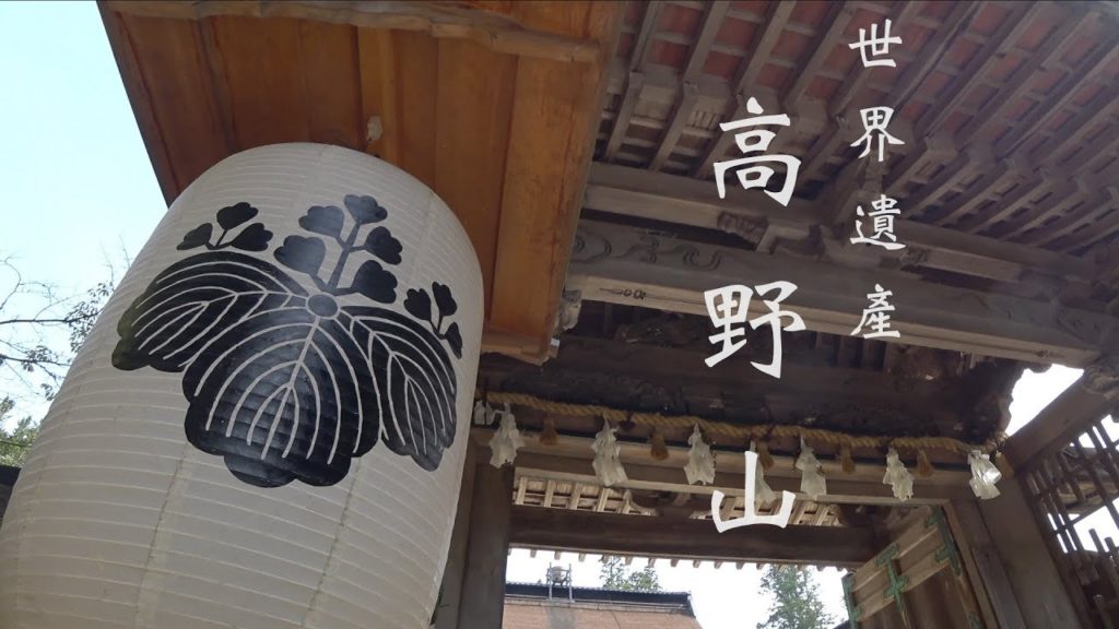 留下足跡【高野山】日本人心霊的故鄉 20180515