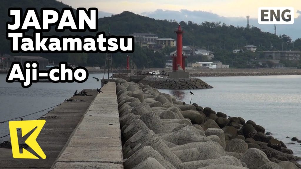 【K】Japan Travel-Takamatsu[일본 여행-다카마쓰]아지쵸, 세상의 중심에서 사랑을 외치다 촬영지/Aji-cho/Sea/Movie/Filming Site