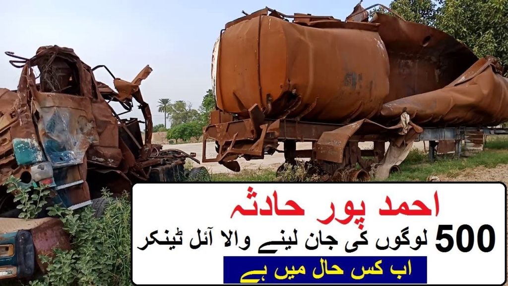 Oil tanker accident in Ahmad pur sharqia current situation | VLOG | Naqvi Vlog