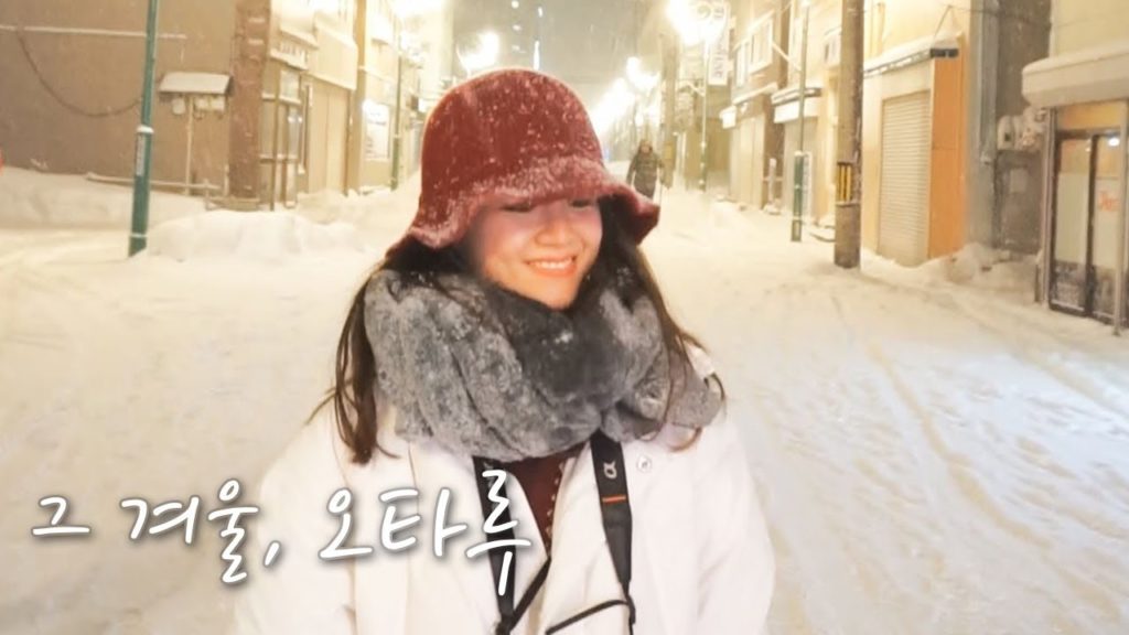 2분에 담아보는 그 겨울, 홋카이도 오타루! 영화 러브레터 촬영지 (일본 여행 영상｜北海道旅行)