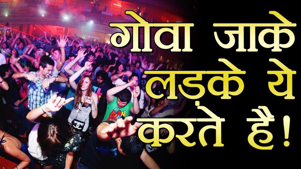 Things Guys Do In Goa चीज़ें जो लड़के गोवा जाने पर Russian लड़कियों के साथ ज़रूर करते हैं | Travel Things Guys Do In Goa चीज़ें जो लड़के गोवा जाने पर Russian लड़कियों के साथ ज़रूर करते हैं | Travel