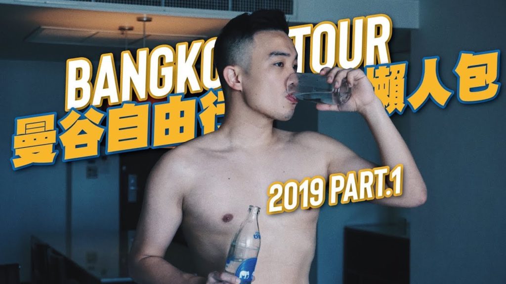 2019 曼谷自由行懶人包/ 泰國米其林銅板美食/ Mahanakhon SkyWalk/ 機場換SIM卡 | Travel in Bangkok | EP 62 2019 曼谷自由行懶人包/ 泰國米其林銅板美食/ Mahanakhon SkyWalk/ 機場換SIM卡 | Travel in Bangkok | EP 62