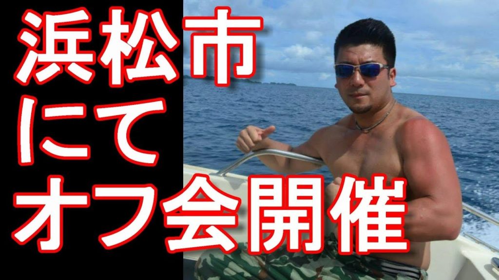 アキーラさん開催!浜松市にてオフ会!参加者募集! タイ好き!海外好きな方の集まり! アキーラさん開催!浜松市にてオフ会!参加者募集! タイ好き!海外好きな方の集まり!