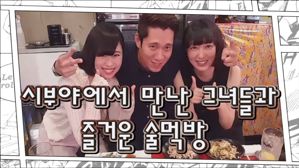 [진상처리반]시부야에서 만난 그녀들과 술한잔日本旅行 japan travel japan girl