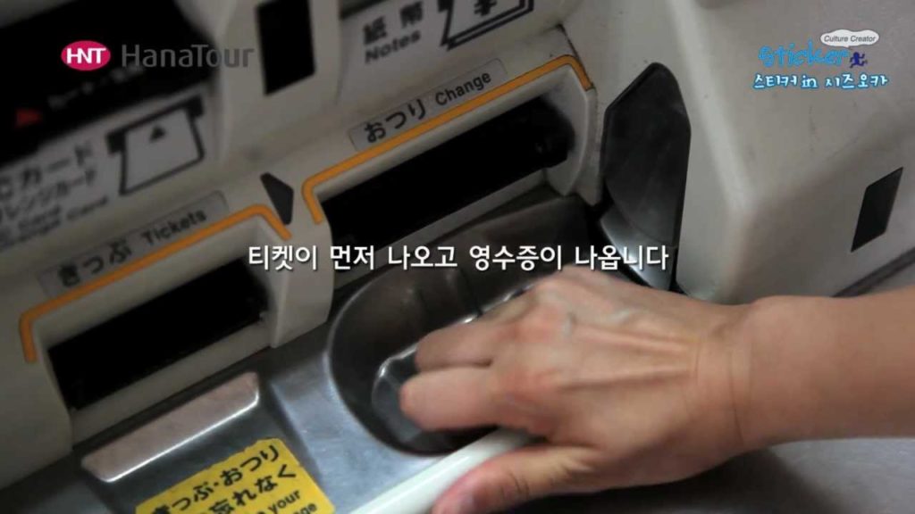 [일본여행]How to use JR line Automatic Ticket Vendor /하나투어 스티커