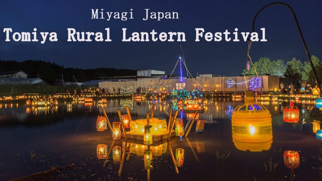 [4K]2019 富谷市志戸田の田園ランタン祭り(宮城県富谷市) Tomiya Rural Lantern Festival in Miyagi Japan