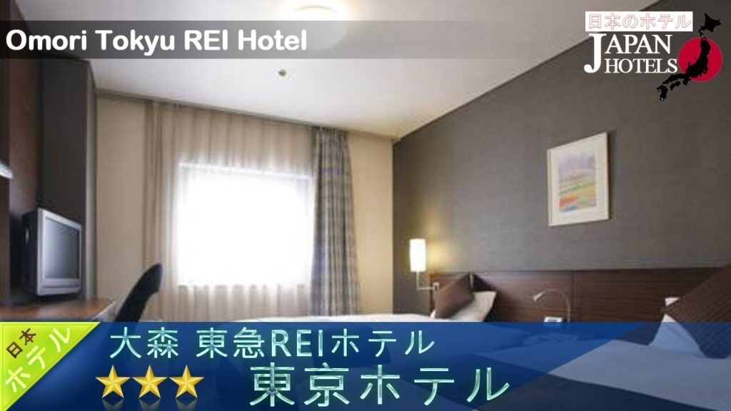 Omori Tokyu REI Hotel - Tokyo Hotels, Japan
