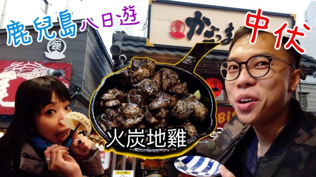 日本南九州 機場到鹿兒島市中心攻略 屋台村中伏 PokemonStore｜AMU Plaza ｜郭大勇