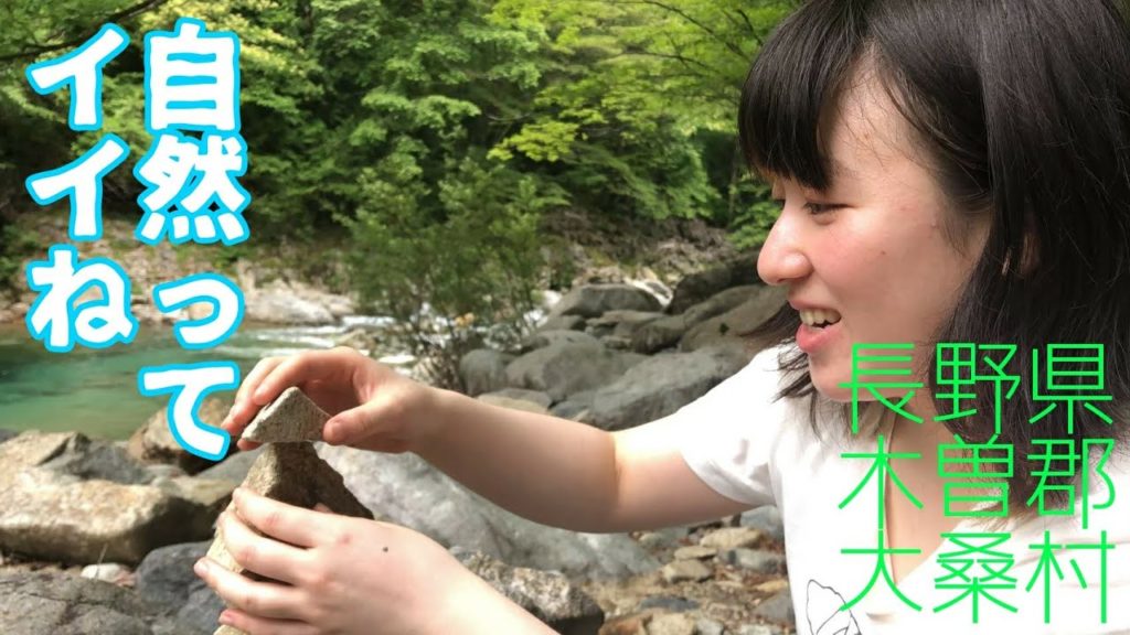 【長野県】大桑村ゆるり旅後編