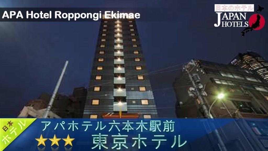 APA Hotel Roppongi Ekimae - Tokyo Hotels, Japan