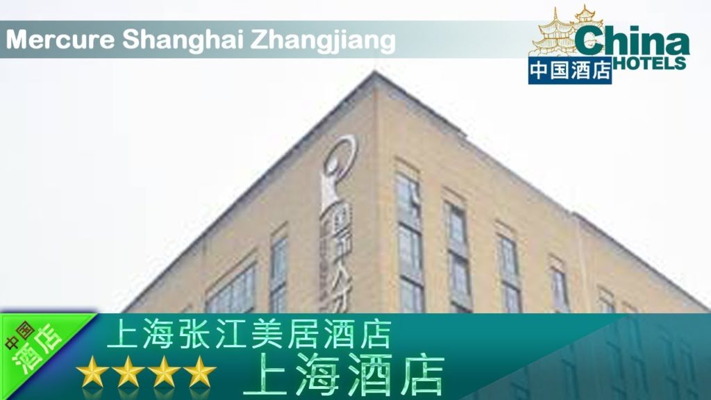 Mercure Shanghai Zhangjiang - Shanghai Hotels, China