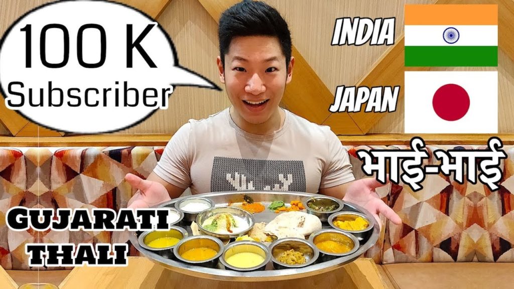 Japanese Eating Gujarati Thali - 100K Subscribers की खुशी में  गुजराती थाली खाने वलें !!